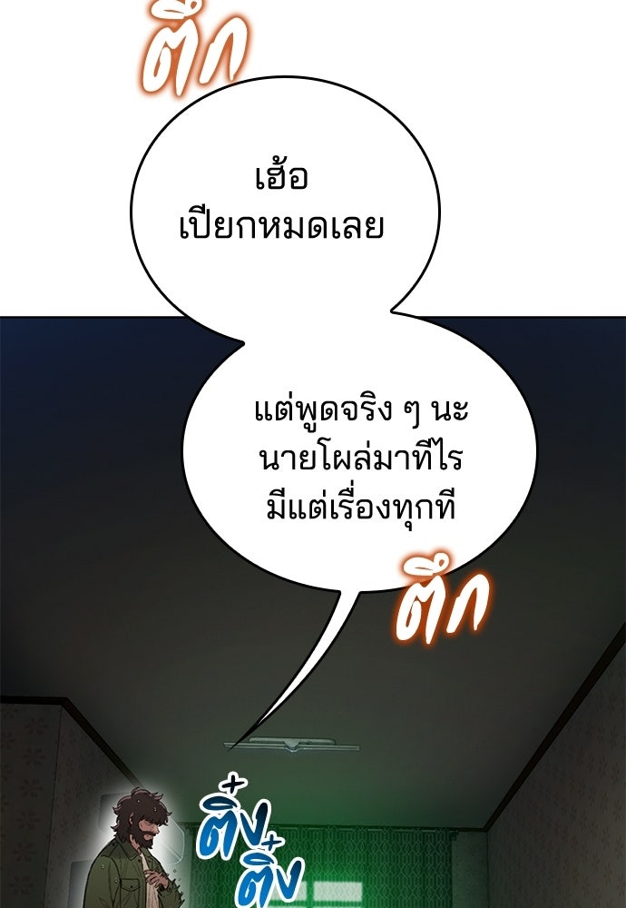 ปิดบัญชีล่าคดีสุดท้าย - หน้า 66