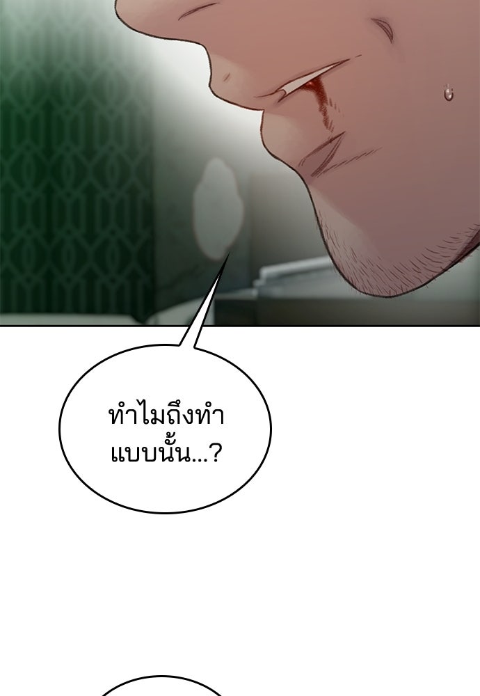 ปิดบัญชีล่าคดีสุดท้าย - หน้า 68