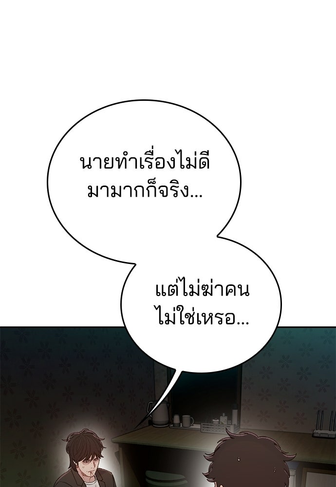ปิดบัญชีล่าคดีสุดท้าย - หน้า 70