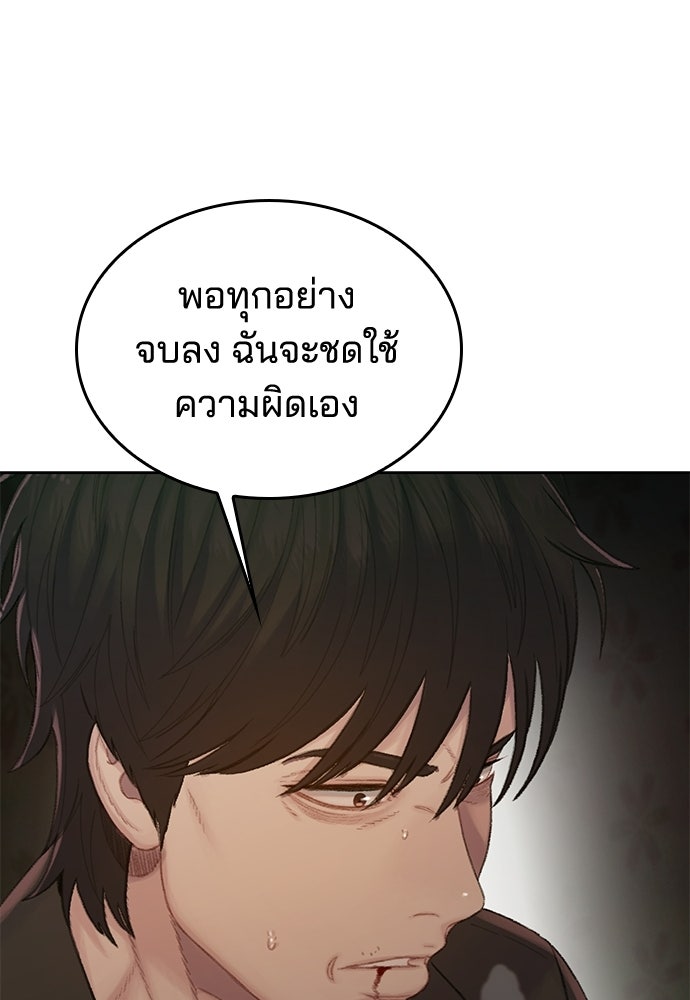 ปิดบัญชีล่าคดีสุดท้าย - หน้า 72