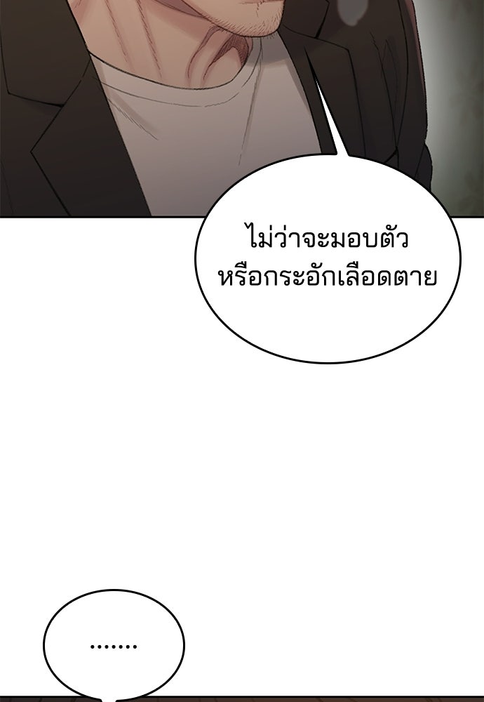 ปิดบัญชีล่าคดีสุดท้าย - หน้า 73