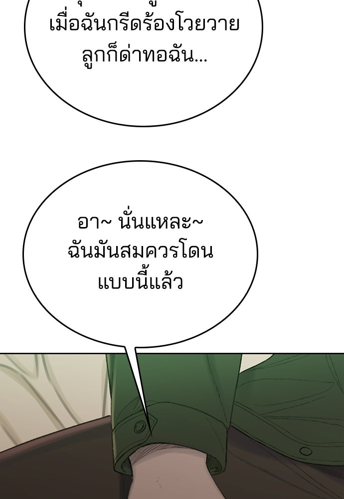 ปิดบัญชีล่าคดีสุดท้าย - หน้า 78