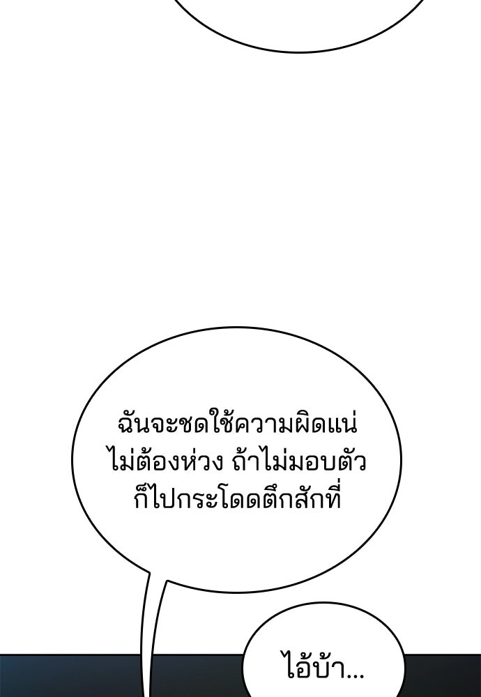 ปิดบัญชีล่าคดีสุดท้าย - หน้า 83