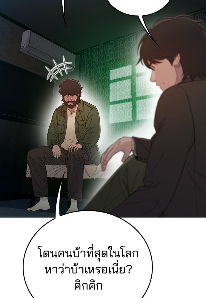 ปิดบัญชีล่าคดีสุดท้าย - หน้า 84