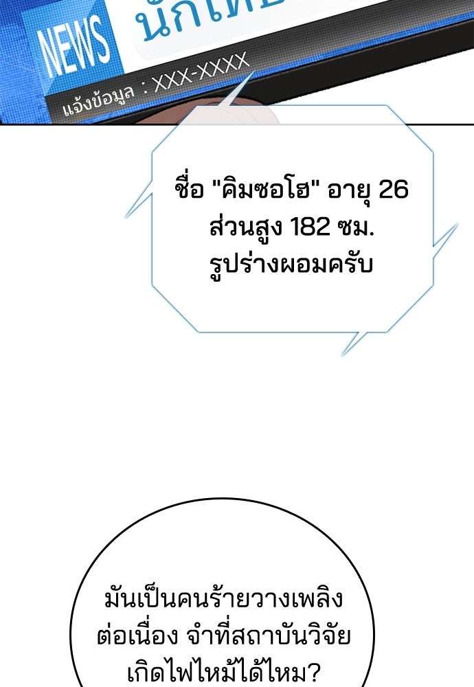 ปิดบัญชีล่าคดีสุดท้าย - หน้า 91