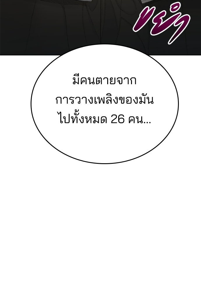 ปิดบัญชีล่าคดีสุดท้าย - หน้า 99