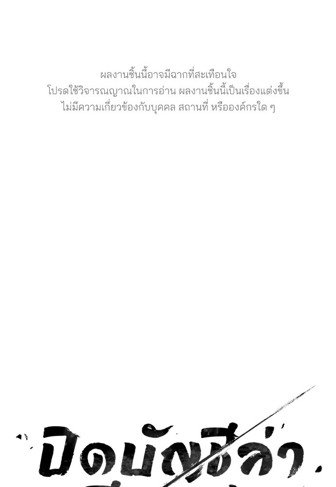 ปิดบัญชีล่าคดีสุดท้าย - หน้า 1