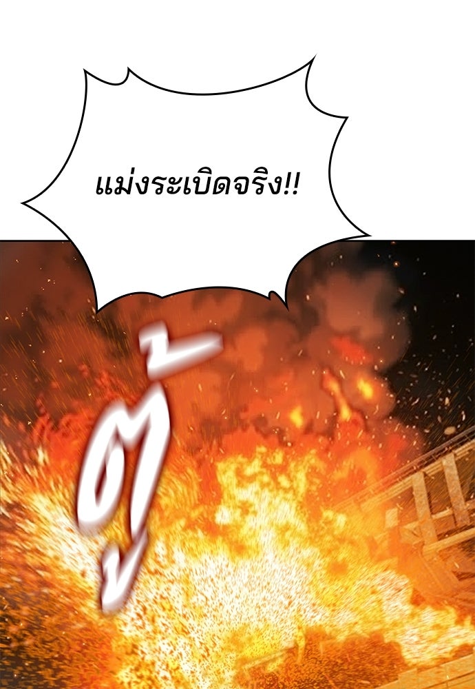 ปิดบัญชีล่าคดีสุดท้าย - หน้า 107