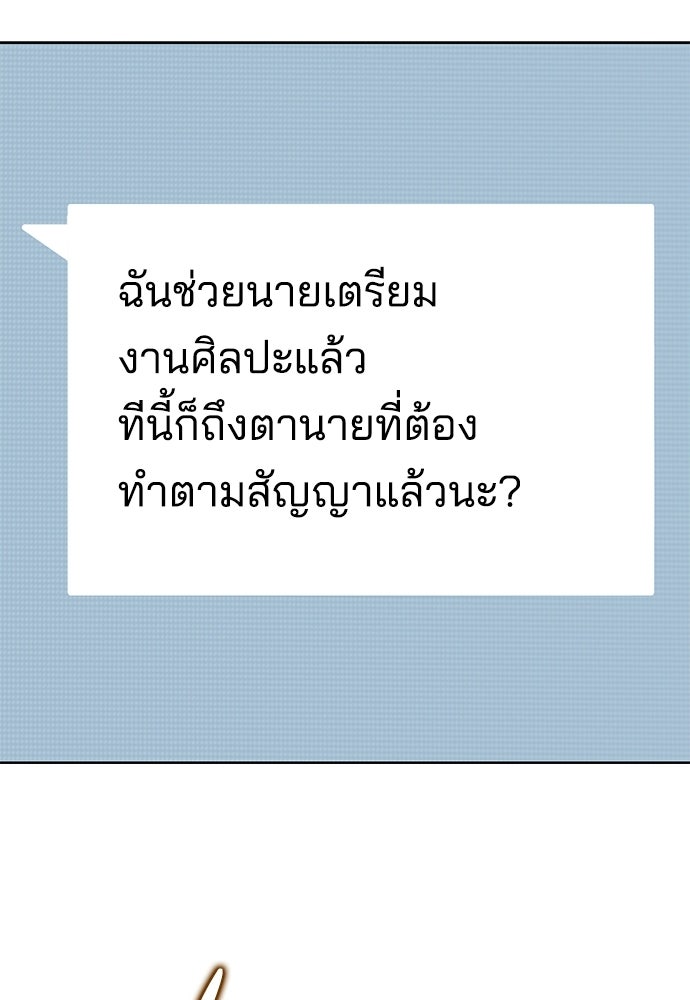ปิดบัญชีล่าคดีสุดท้าย - หน้า 116