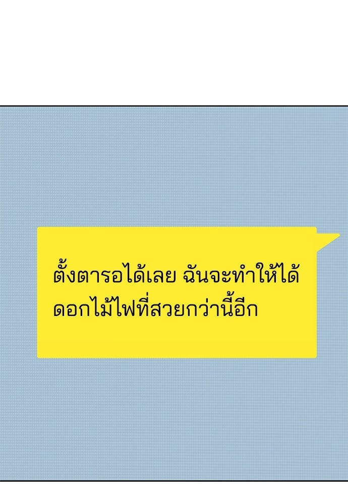 ปิดบัญชีล่าคดีสุดท้าย - หน้า 120