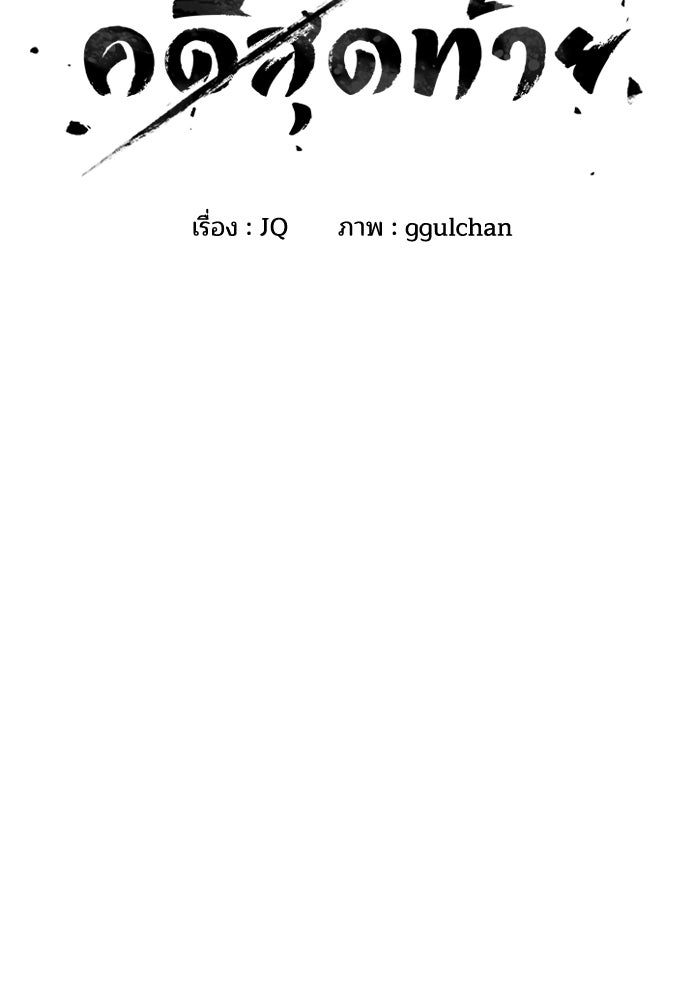 ปิดบัญชีล่าคดีสุดท้าย - หน้า 2