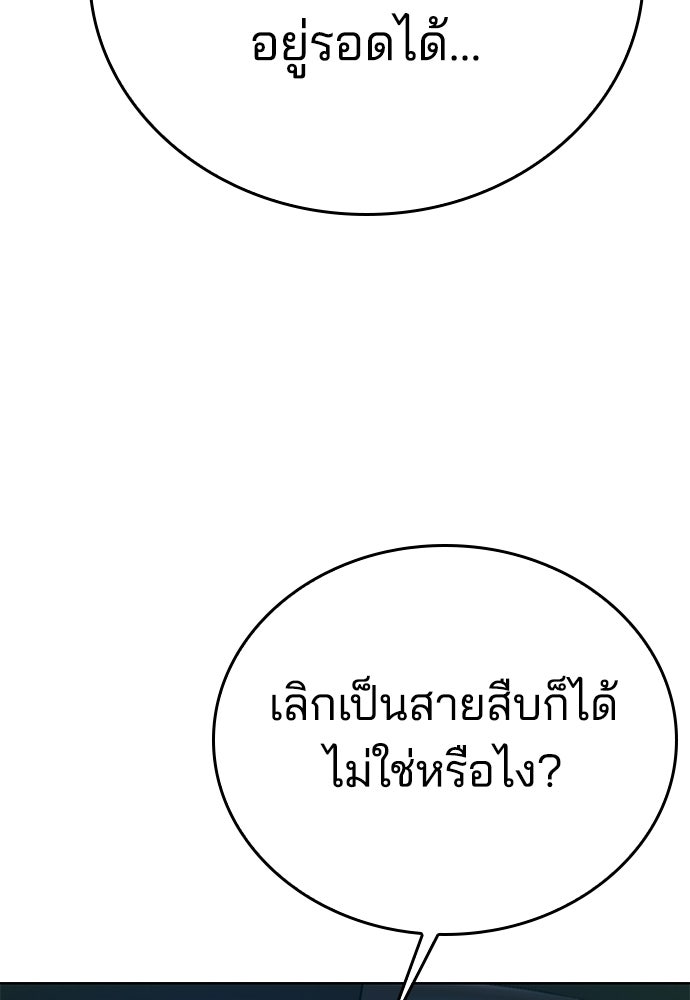 ปิดบัญชีล่าคดีสุดท้าย - หน้า 29
