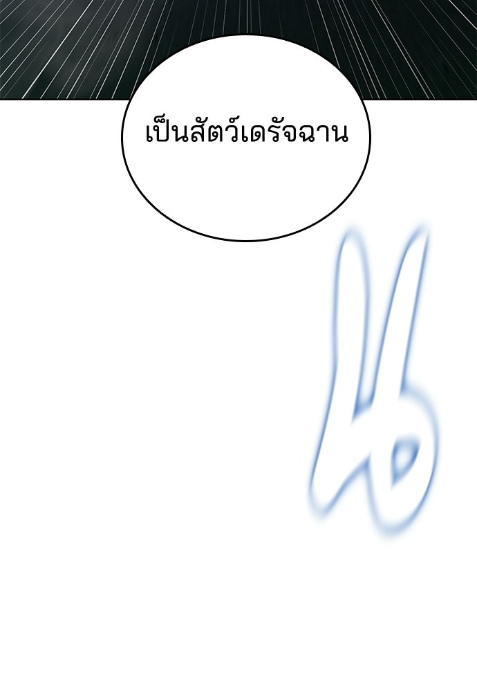 ปิดบัญชีล่าคดีสุดท้าย - หน้า 36