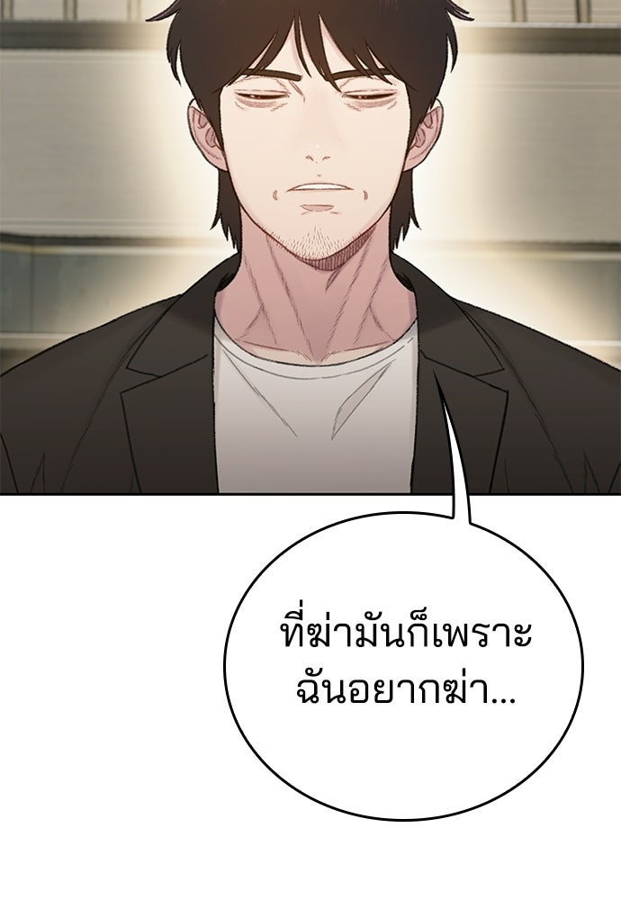 ปิดบัญชีล่าคดีสุดท้าย - หน้า 49