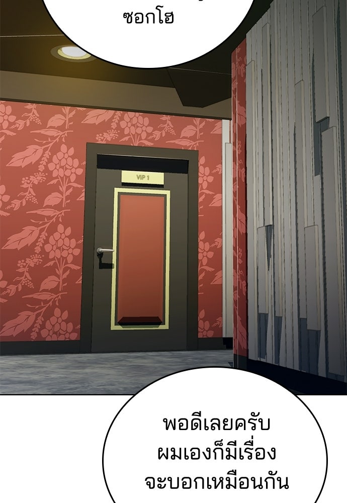 ปิดบัญชีล่าคดีสุดท้าย - หน้า 56