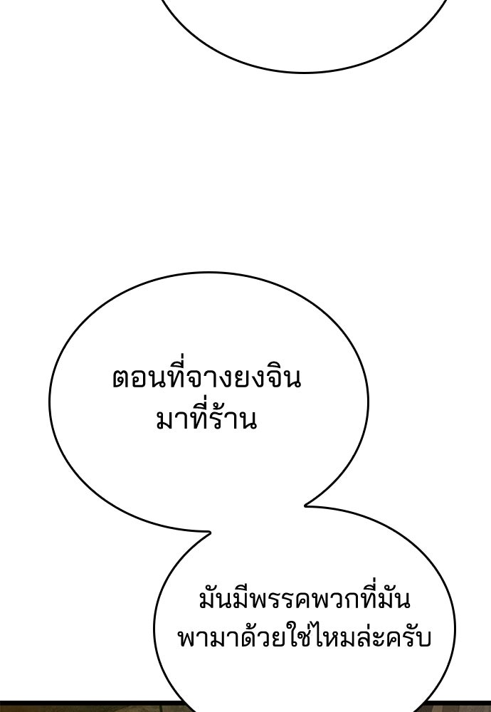 ปิดบัญชีล่าคดีสุดท้าย - หน้า 57