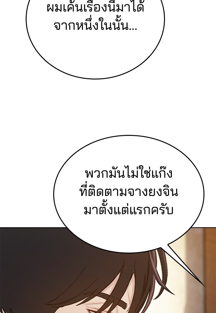 ปิดบัญชีล่าคดีสุดท้าย - หน้า 59