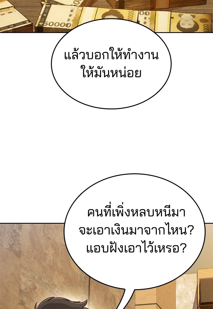 ปิดบัญชีล่าคดีสุดท้าย - หน้า 63