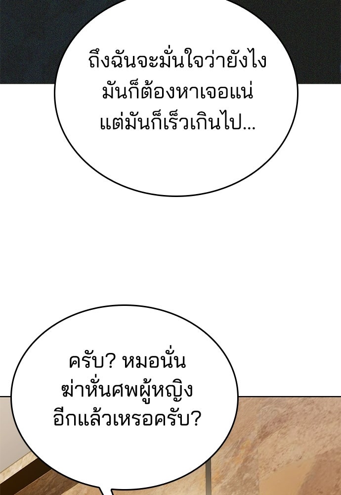 ปิดบัญชีล่าคดีสุดท้าย - หน้า 68