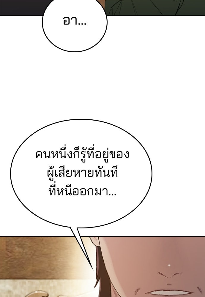 ปิดบัญชีล่าคดีสุดท้าย - หน้า 71