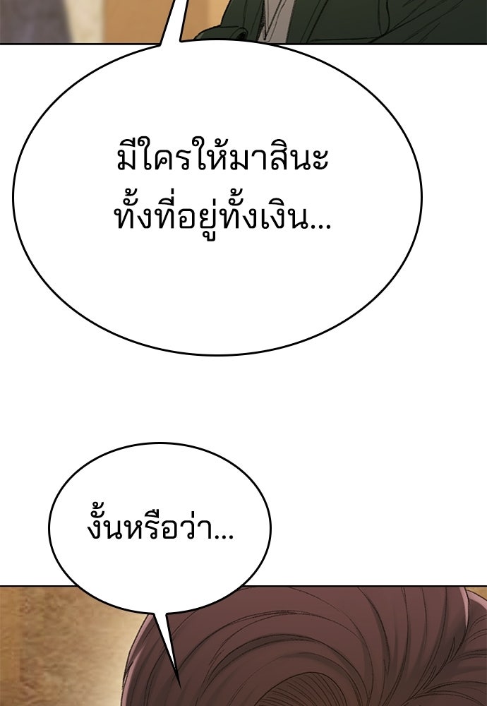 ปิดบัญชีล่าคดีสุดท้าย - หน้า 74