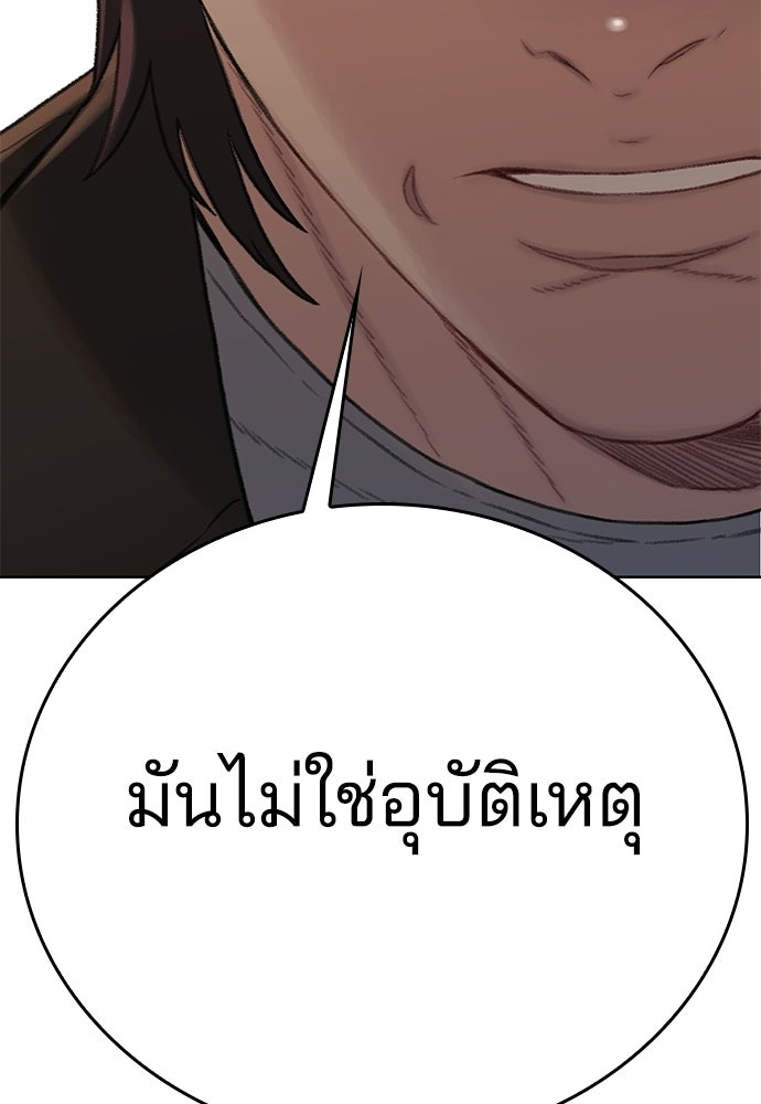 ปิดบัญชีล่าคดีสุดท้าย - หน้า 78