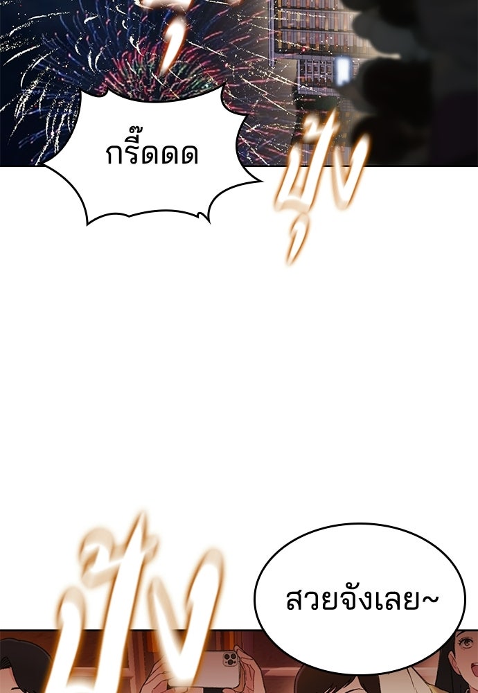 ปิดบัญชีล่าคดีสุดท้าย - หน้า 87