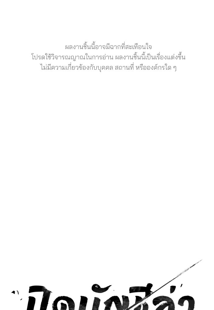 ปิดบัญชีล่าคดีสุดท้าย - หน้า 1