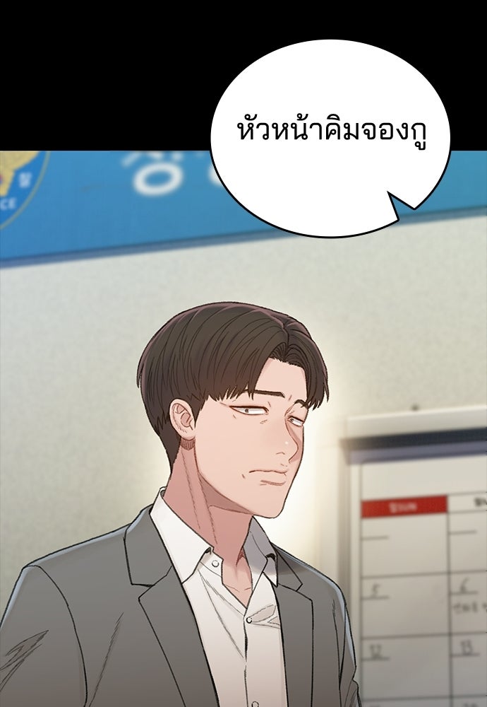 ปิดบัญชีล่าคดีสุดท้าย - หน้า 101