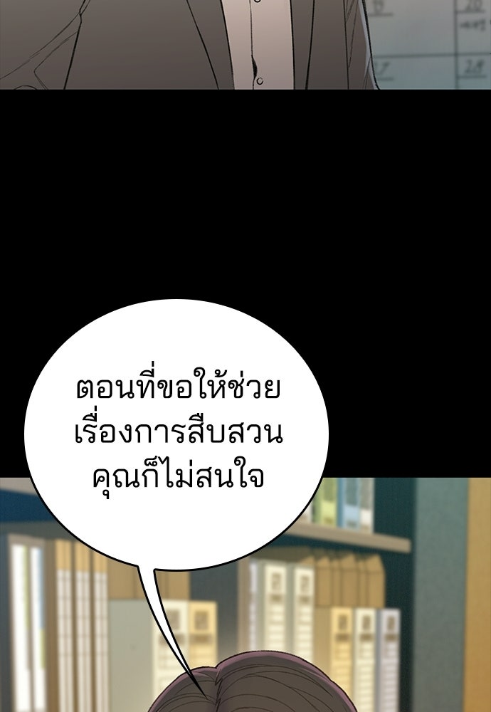 ปิดบัญชีล่าคดีสุดท้าย - หน้า 102