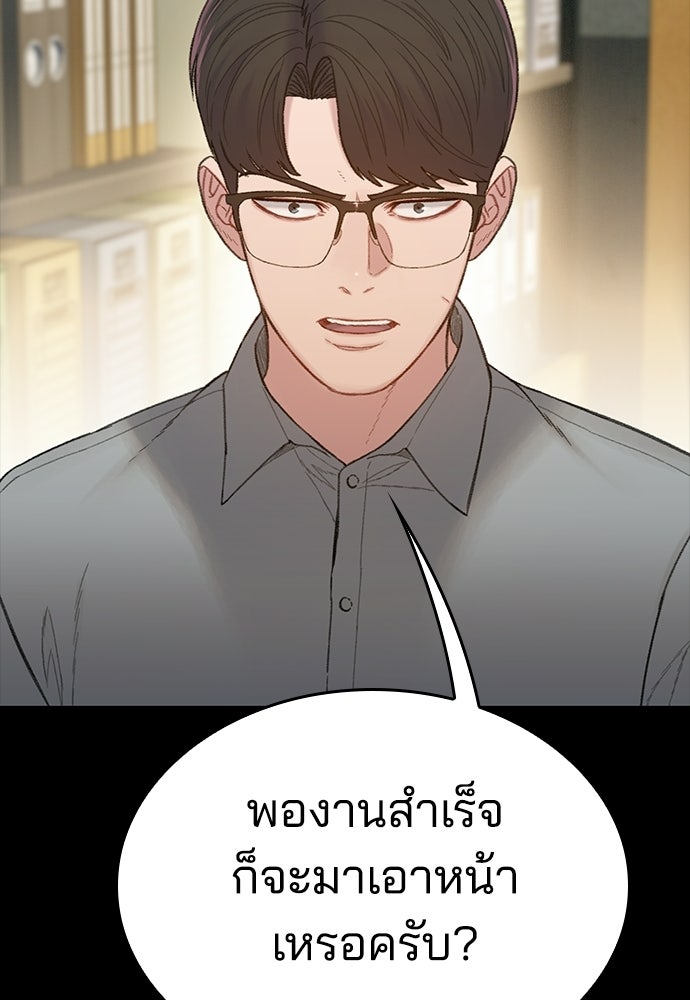 ปิดบัญชีล่าคดีสุดท้าย - หน้า 103
