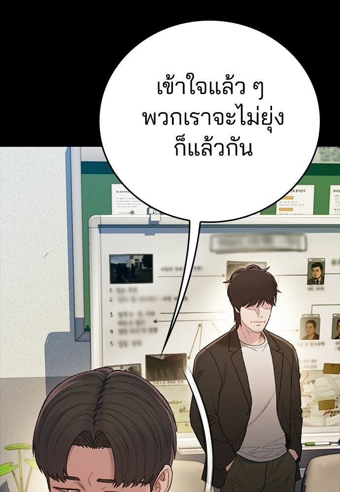 ปิดบัญชีล่าคดีสุดท้าย - หน้า 119