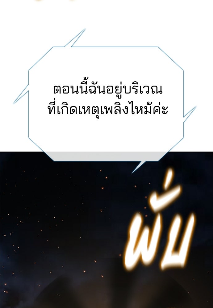 ปิดบัญชีล่าคดีสุดท้าย - หน้า 29