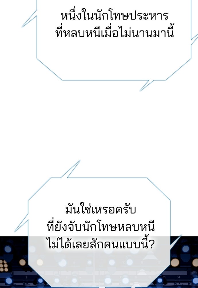 ปิดบัญชีล่าคดีสุดท้าย - หน้า 36