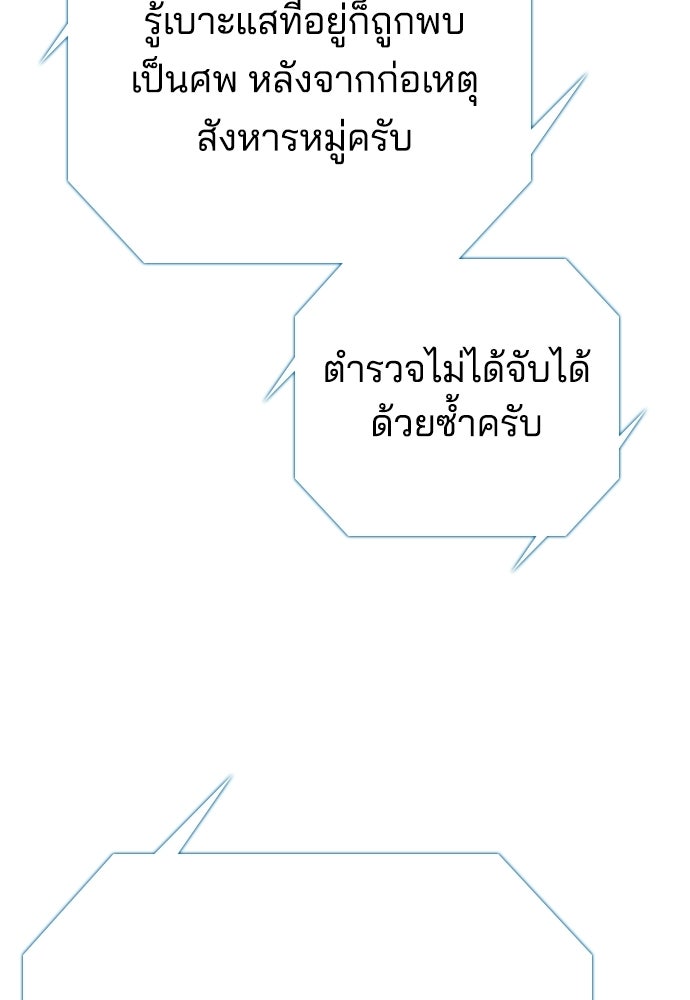 ปิดบัญชีล่าคดีสุดท้าย - หน้า 38