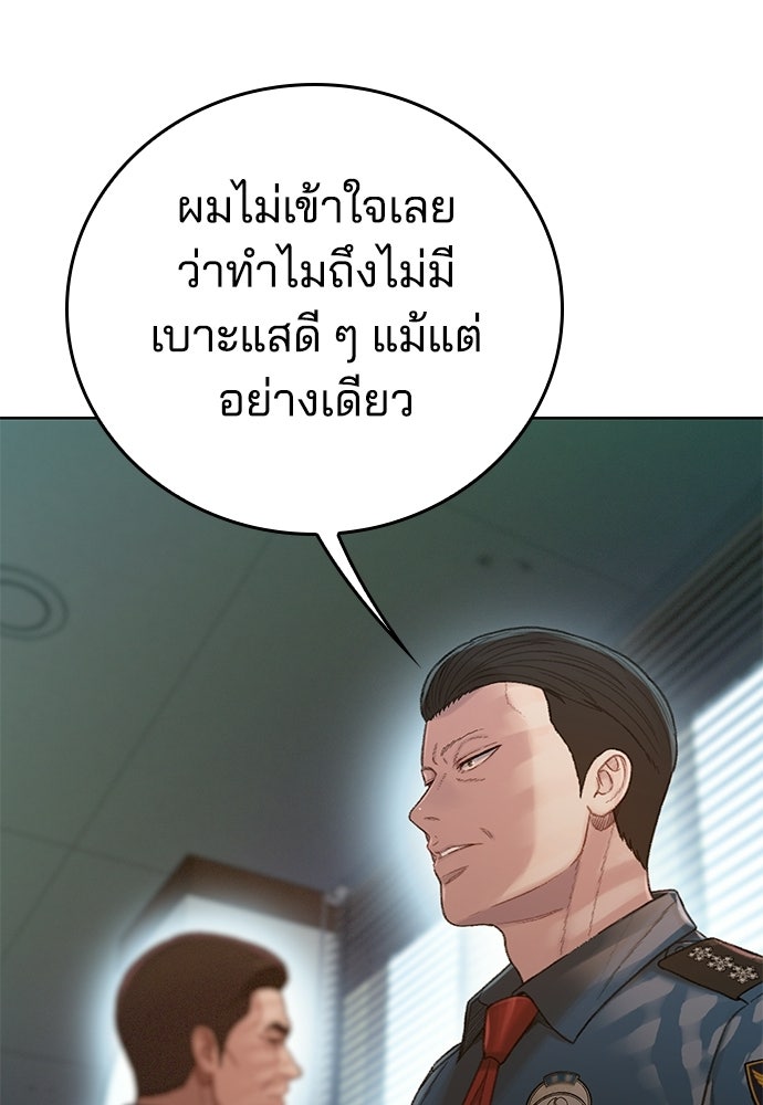 ปิดบัญชีล่าคดีสุดท้าย - หน้า 44