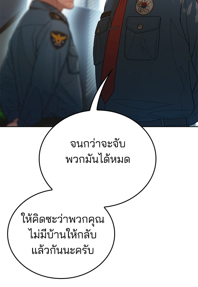 ปิดบัญชีล่าคดีสุดท้าย - หน้า 45