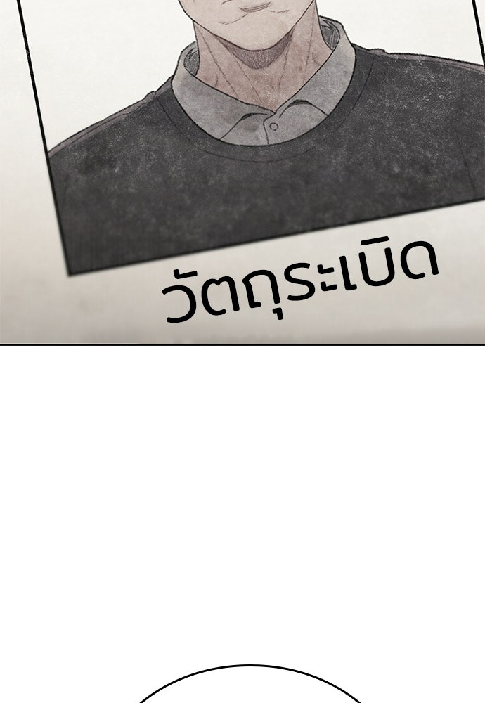 ปิดบัญชีล่าคดีสุดท้าย - หน้า 54