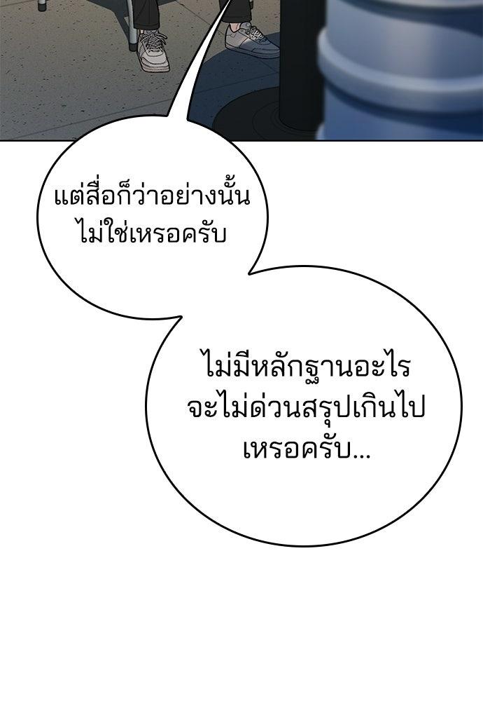 ปิดบัญชีล่าคดีสุดท้าย - หน้า 56