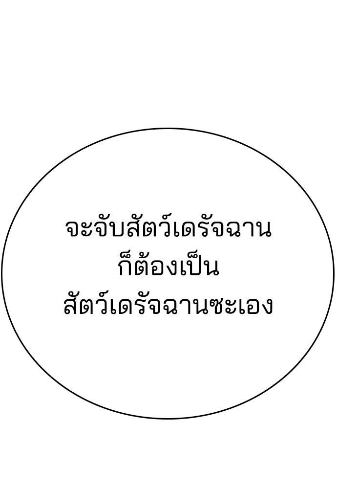 ปิดบัญชีล่าคดีสุดท้าย - หน้า 62
