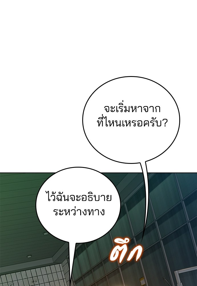 ปิดบัญชีล่าคดีสุดท้าย - หน้า 63