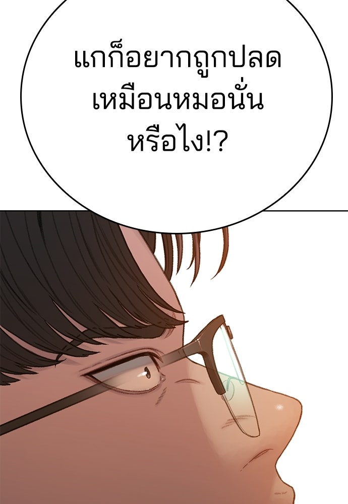 ปิดบัญชีล่าคดีสุดท้าย - หน้า 78