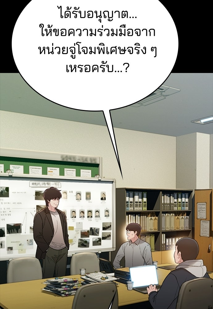 ปิดบัญชีล่าคดีสุดท้าย - หน้า 82