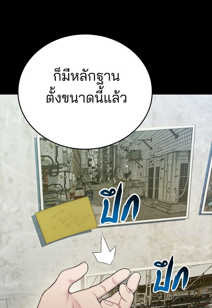 ปิดบัญชีล่าคดีสุดท้าย - หน้า 85