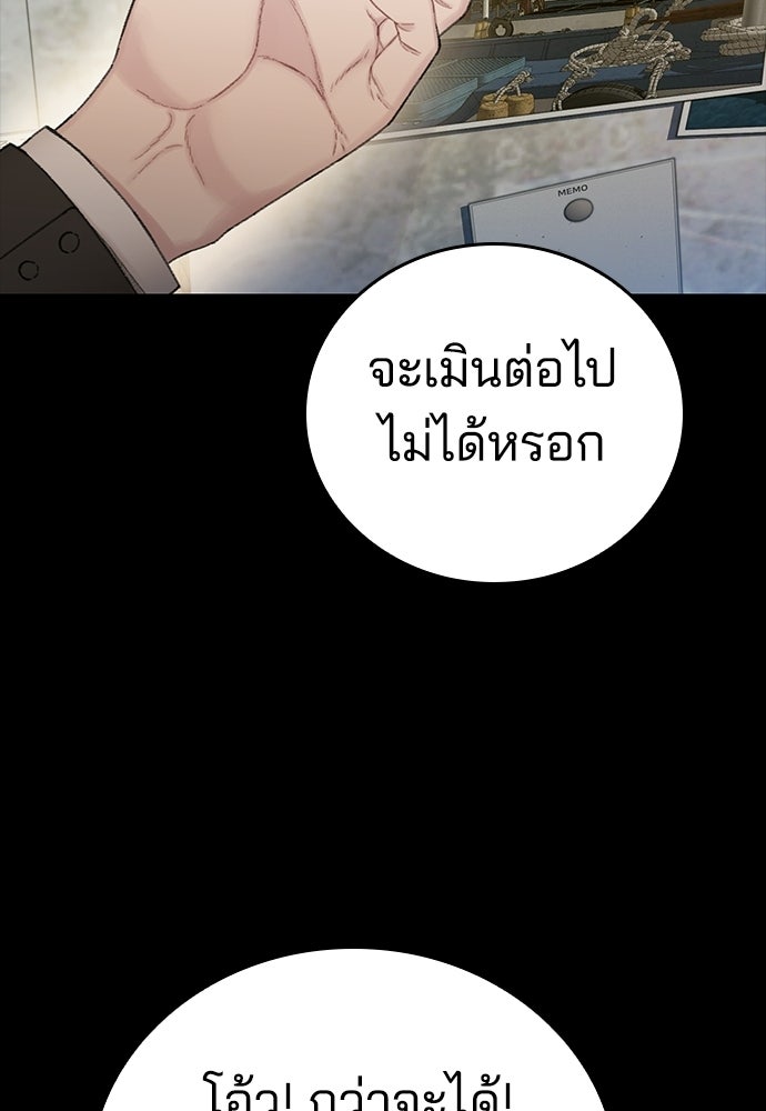 ปิดบัญชีล่าคดีสุดท้าย - หน้า 86