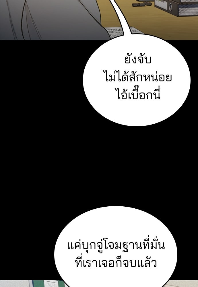 ปิดบัญชีล่าคดีสุดท้าย - หน้า 88