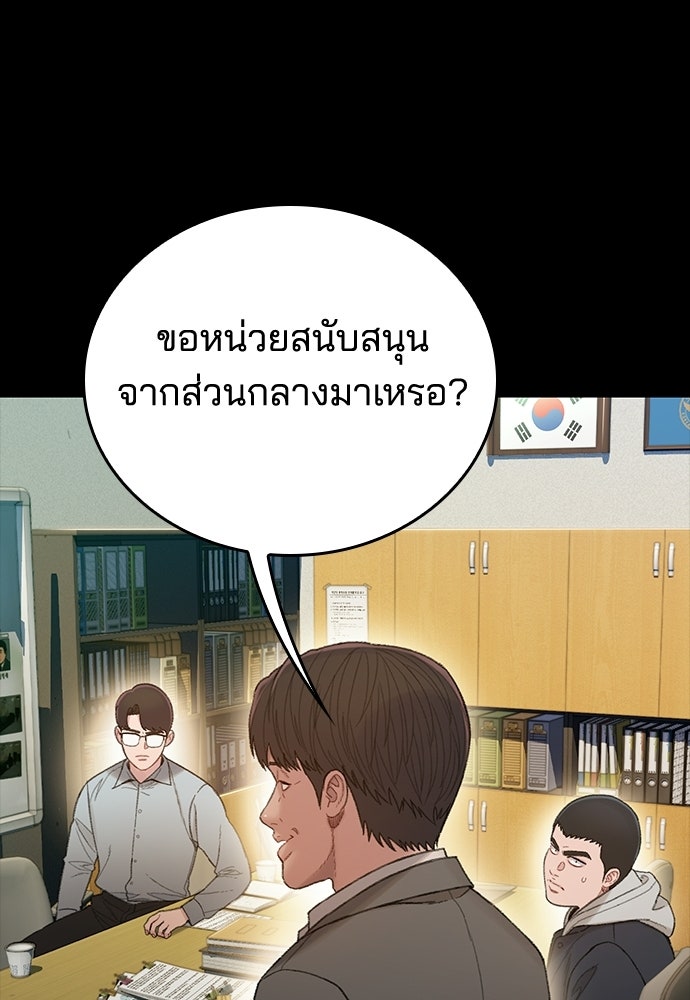 ปิดบัญชีล่าคดีสุดท้าย - หน้า 97