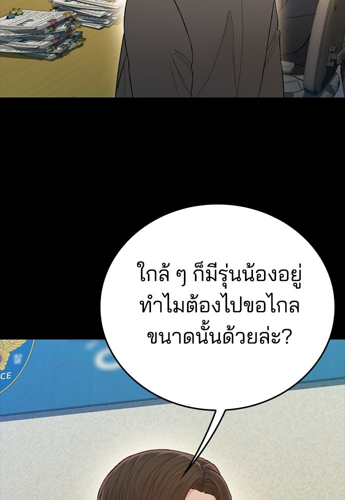 ปิดบัญชีล่าคดีสุดท้าย - หน้า 98