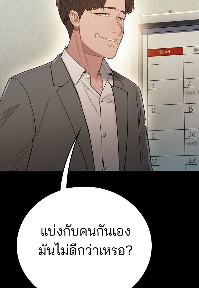 ปิดบัญชีล่าคดีสุดท้าย - หน้า 99