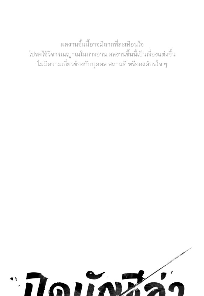 ปิดบัญชีล่าคดีสุดท้าย - หน้า 1
